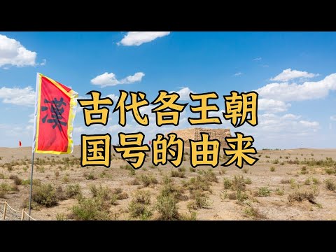 朝代 五行