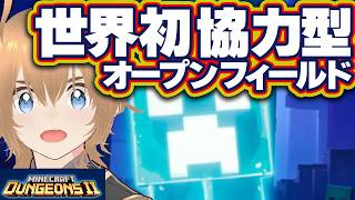 参加 超歓迎【世界初】協力型 オープンフィールド マイクラ マイクラダンジョンズ2 参加型
