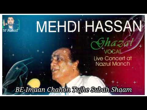 BE-Imaan Chahon Tujhe Subah Shaam Song Mehdi Hassan Khan upload by (M Fahad)