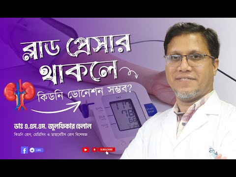 Uncontrolled Blood Pressure & Renal Protection Guidelines