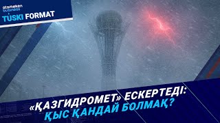 Қыс кешігіп келді: Неге дайын болу керек? 