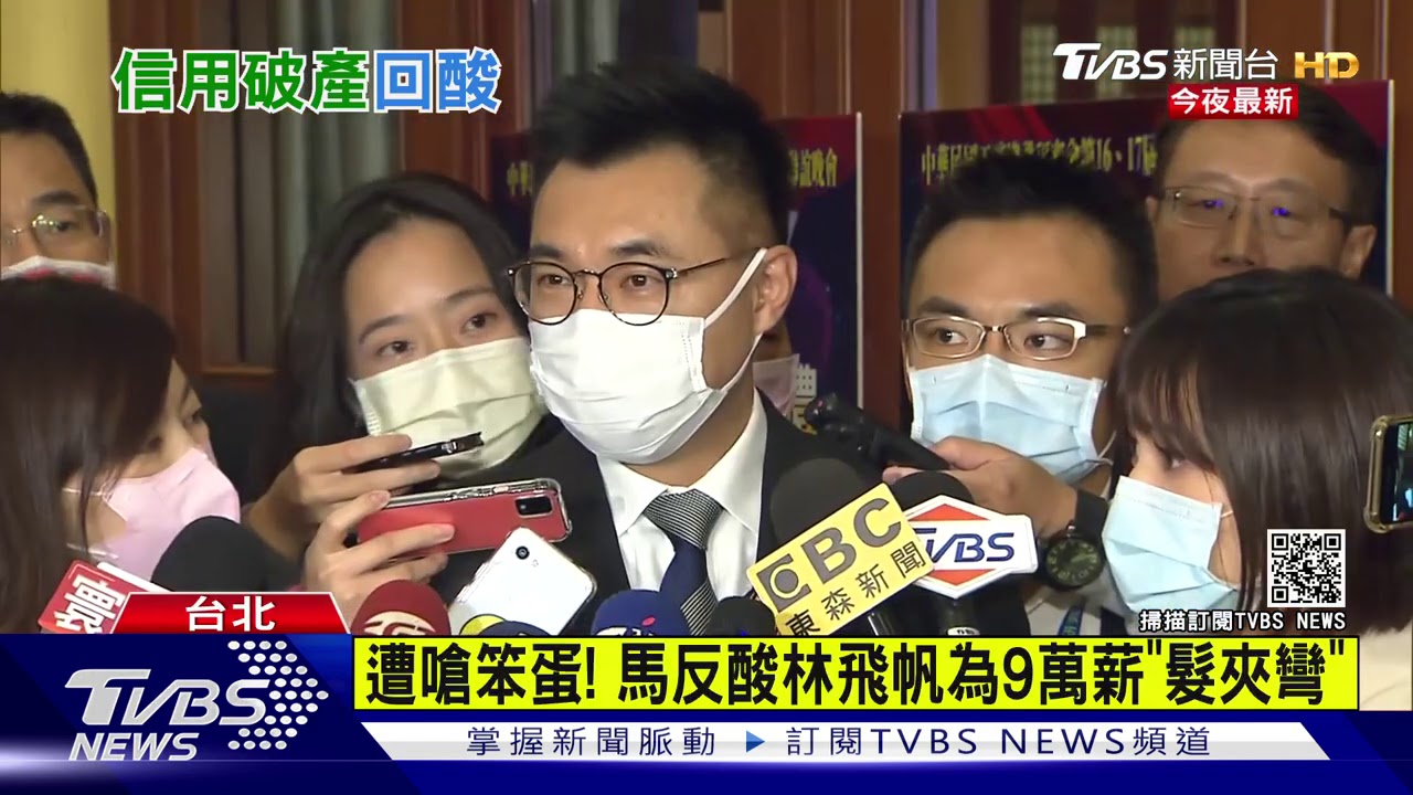 遭嗆笨蛋! 馬反酸林飛帆為9萬薪「髮夾彎」