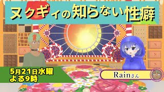 ヌクギィの知らない性癖「光堕ちの性癖」【第四十回】【#森林のヌクギィ】
