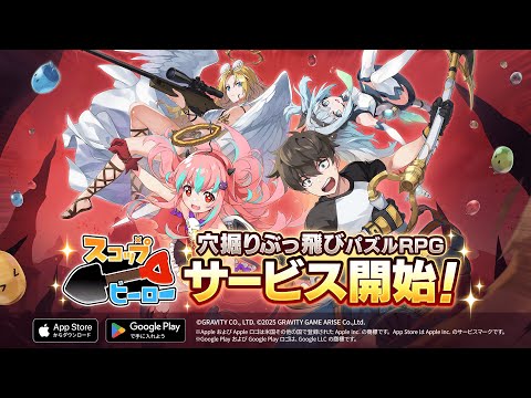 スコップヒーロー video thumbnail