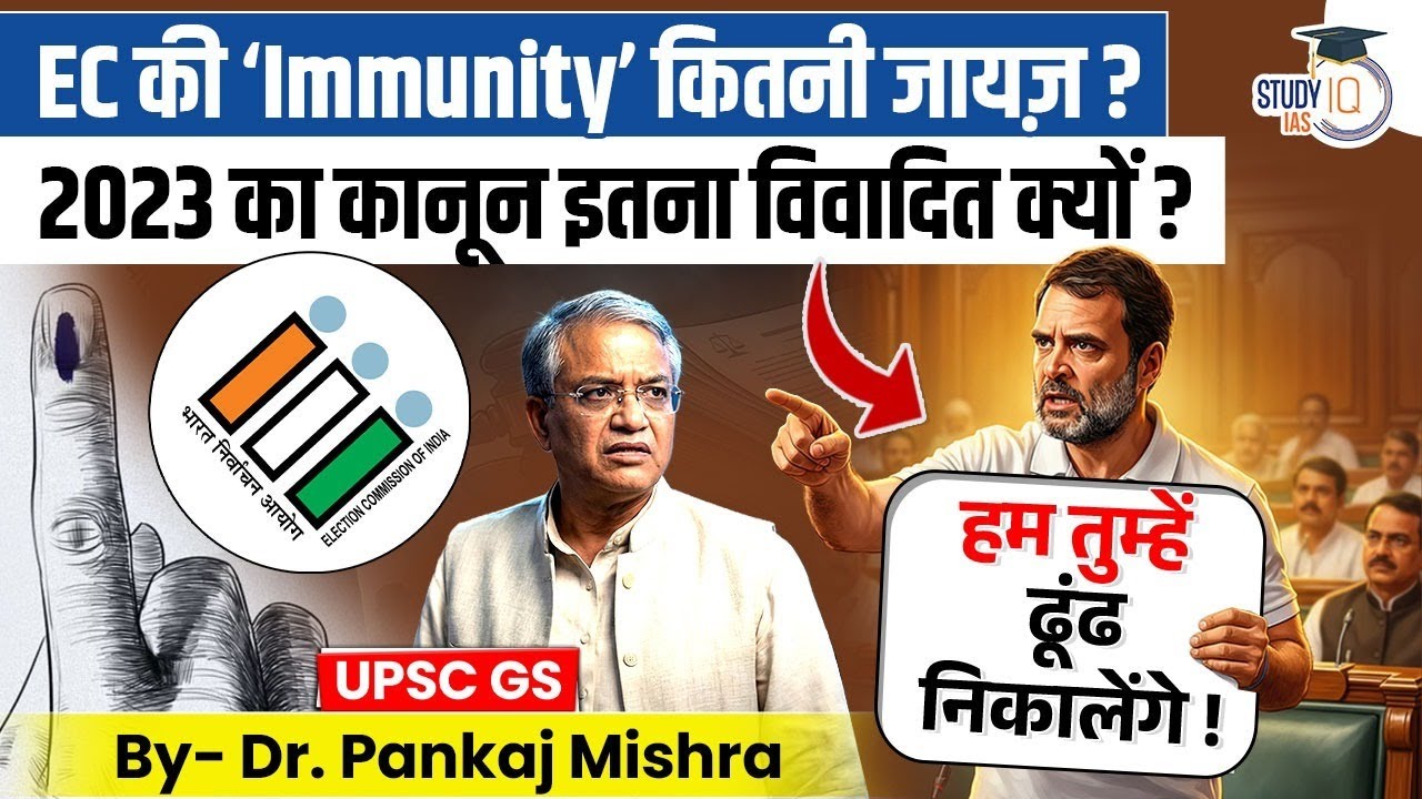 Rahul Gandhi vs EC: The 2023 ‘Immunity Shield’ Explained | Dr Pankaj Mishra | StudyIQ IAS