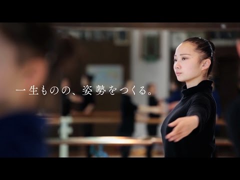 「一生ものの、姿勢をつくる。」コンセプトムービー