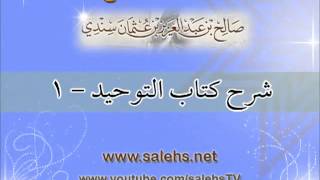 صورة شرح كتاب التوحيد