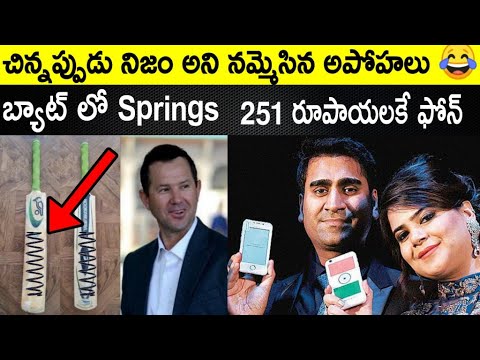 చిన్నప్పుడు నిజం అని నమ్మేసిన అపోహలు | 90's Kids Rumours | Kranthi Vlogger