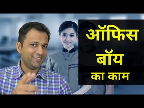 Office Boy Work In Hindi | Duties And Responsibilities Explained