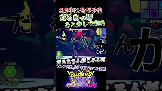 【だるまっ塔】皆のトラウマ技  #フォートナイト #fortnite #妖怪ウォッチ