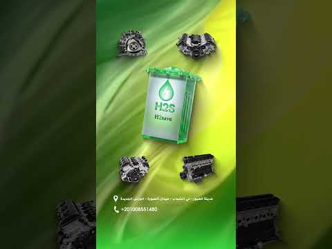 السر اللي هيخلّي عربيتك تصرف أقل وتعيش أطول 🔥 H2Save