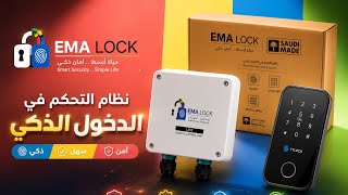 EMA LOCK Lite
