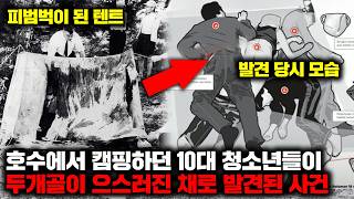 Download lagu 호숫가로 캠핑을 떠난 10대 청소년들이 머리가 으깨진 채로 발견된 충격적인 사건 [사건사고] mp3