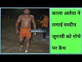 काला अलेवा ने लगाई परदीप जुरासी को पोच