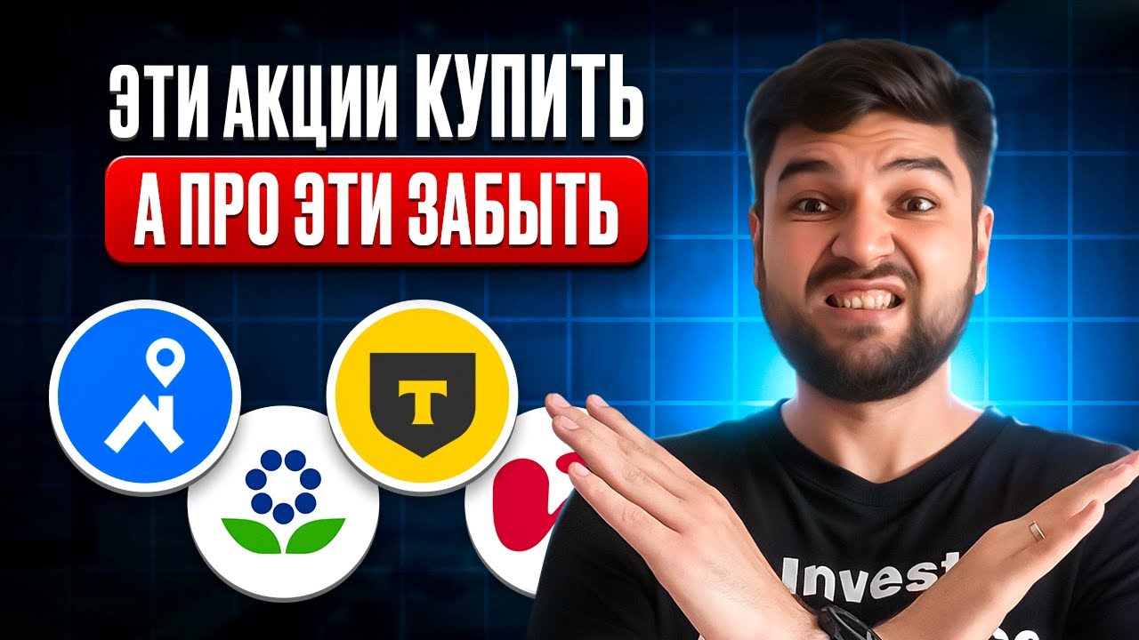 Разбор 4 АКЦИЙ: что БЕРЕМ к себе В ПОРТФЕЛЬ?