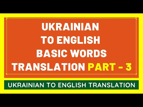 Google Translate From Ukrainian To English BASIC WORDS - PART 3