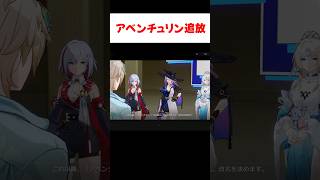 【スタレ】アベンチュリン、カンパニーから追放される 【崩壊：スターレイル】