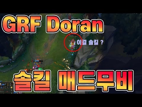 도란 (GRF Doran) 10월 화려한 솔로킬 매드무비 / GRF Doran Montage