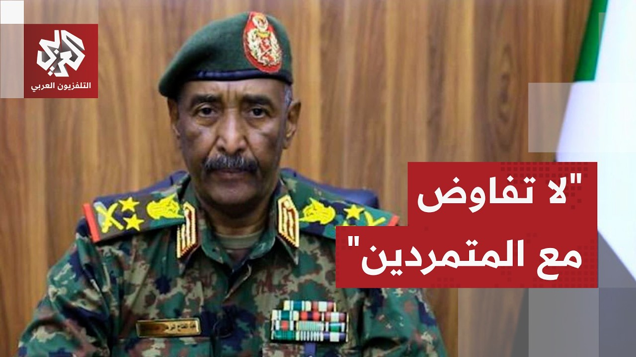 جبهات مشتعلة في السودان والبرهان يتوعد قوات الدعم السريع بالهزيمة ويدعوها ل?