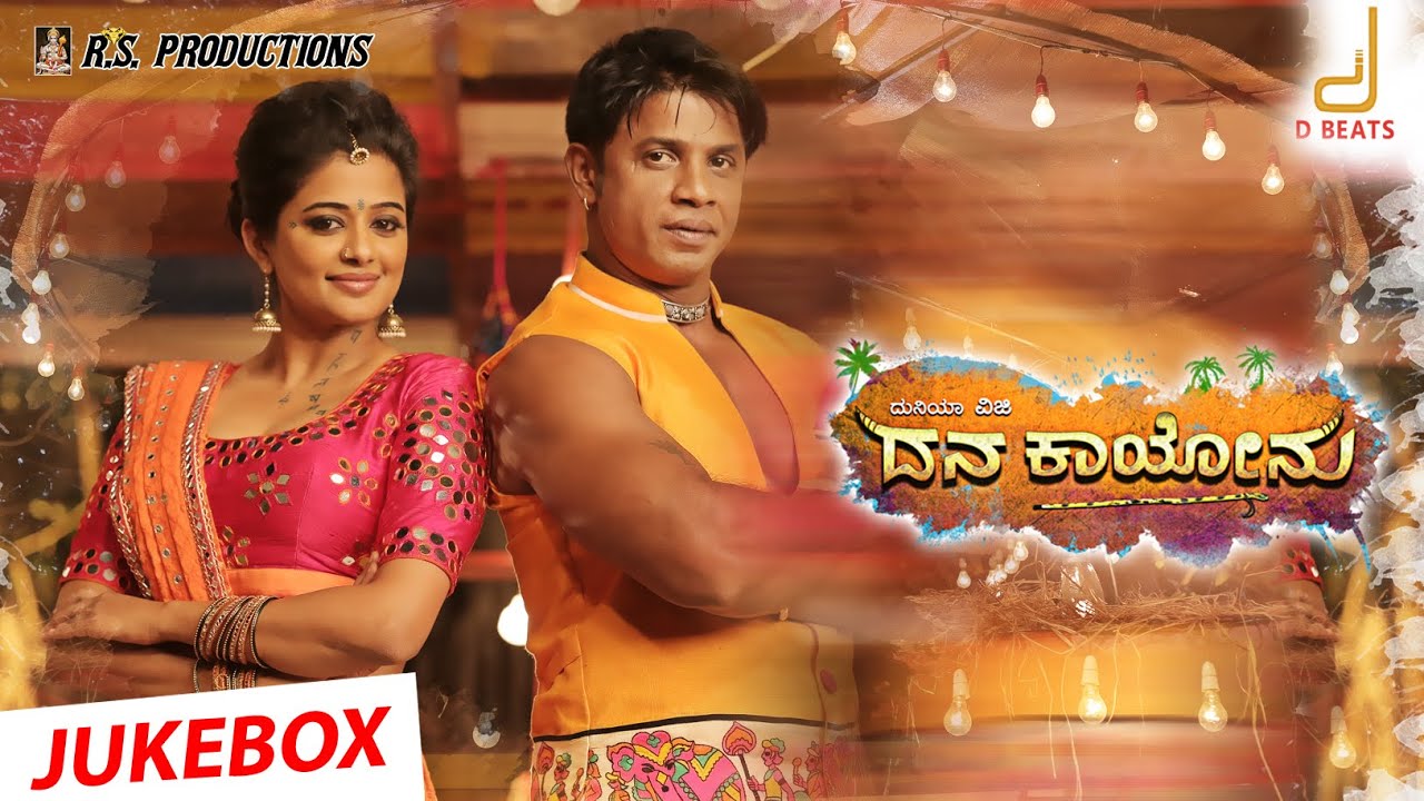 Kettu Hogidhe Januma Lyrics  | Dana Kayonu | Duniya Vijay, Priyamani, Rangayana Raghu | CHETAN SOSCA | V Harikrishna