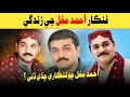 Ahmed Mughal Life Biography Ahmed Mughal Life History Ahmed Mughal Documentary Ahmed Mughal
