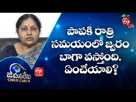 The Baby is Getting a High Fever at Night. What to do? | JRCC | 21st Sep 2022 | ETV Life