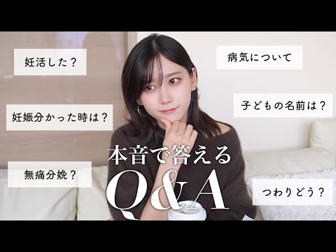 【妊娠後初】皆からの質問にNG無しで正直に答えます！妊活についてなど【質問コーナー】