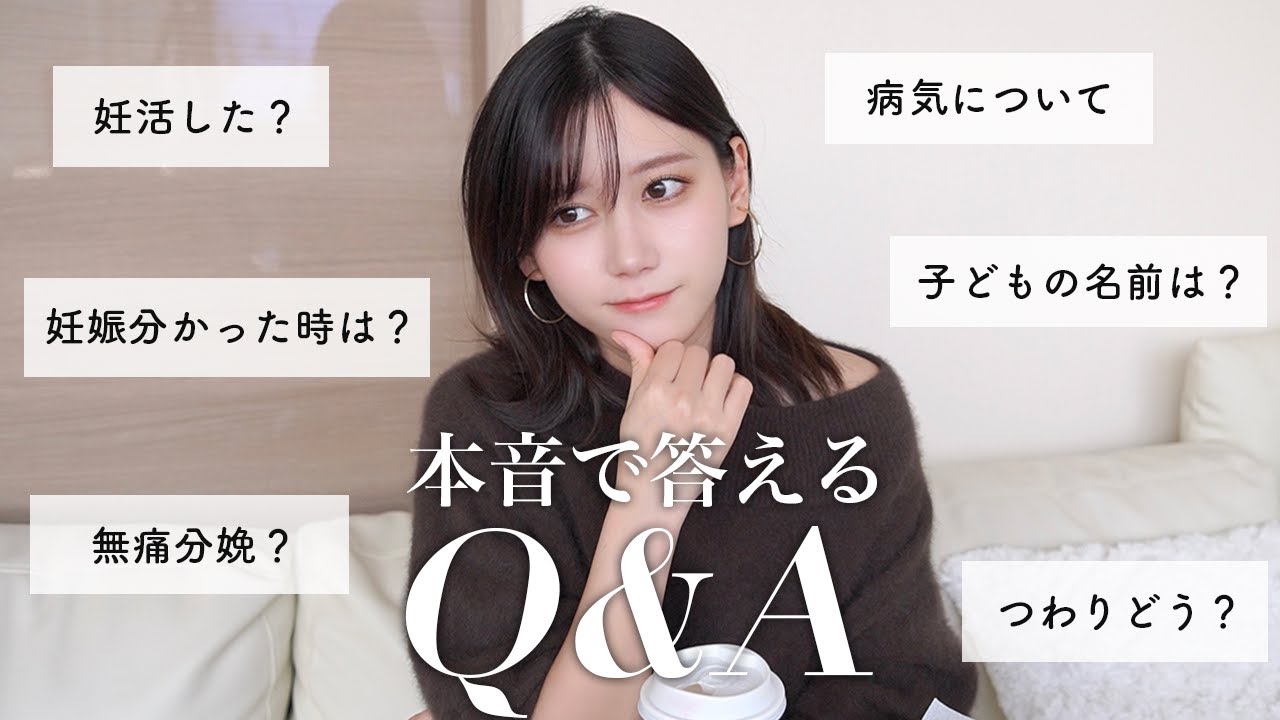 【妊娠後初】皆からの質問にNG無しで正直に答えます！妊活についてなど【質問コーナー】