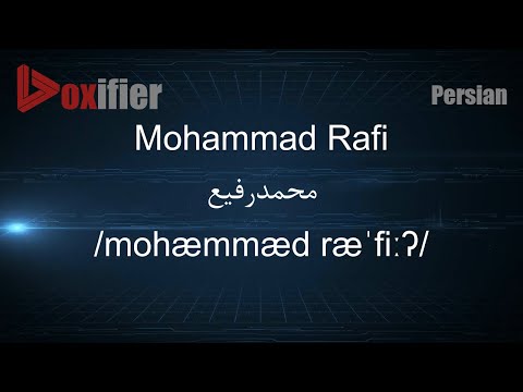 How to Pronunce Mohammad Rafi (محمدرفیع) in Persian (Farsi) - Voxifier.com