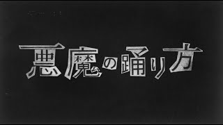 悪魔の踊り方 歌ってみた/あほの坂田。
