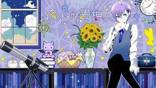 夜もすがら君想ふ ~ Birthday cover ~ / U-kun