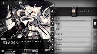 アークナイツ プラチナ 旧ボイス