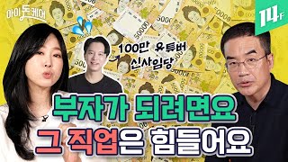 신사임당(前 PD)을 퇴사하게 만든 김프로의 결정적 한 마디? / 14F