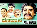 Bhoodaana ಭೂದಾನ Kannada Full Movie Dr Raj Kalyan Udayakumar Leelavathi