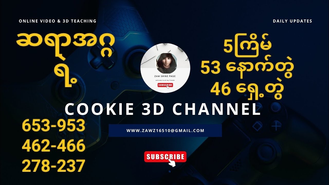 #2026#3D.5ကြိမ် ဆရာအဂ္ဂ ရဲ့ 53နောက်တွဲ၊46ရှေ့တွဲ