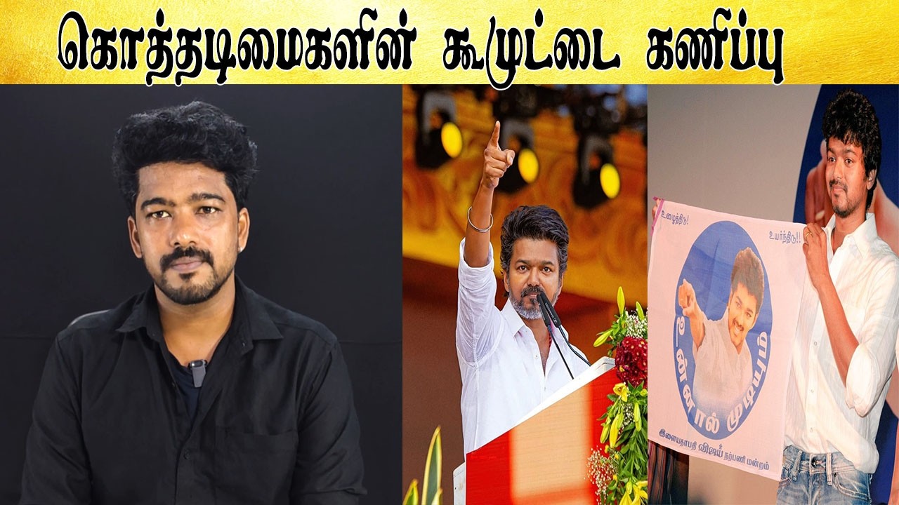 கொத்தடிமைகளின் கூமுட்டை கணிப்பு  - Tamil light