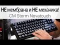 Игромир 2014! Интересная клавиатура CM Storm Novatouch! 
