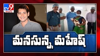 చిన్నారి ప్రాణం కాపాడిన సూపర్‌ స్టార్‌ మహేష్ బాబు