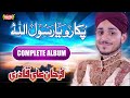 Pukaro Ya Rasool Allah Farhan Ali Qadri Full Audio Album Heera Stereo