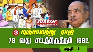 Indian Polity | Panchayati raj - 3 | Kani Murugan | Suresh IAS Academy