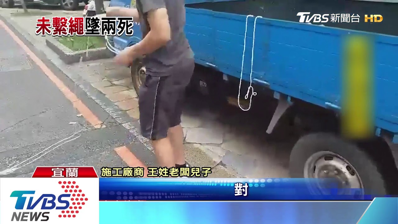 鋼索勾斷了！兒幫監工　目睹父高空墜下