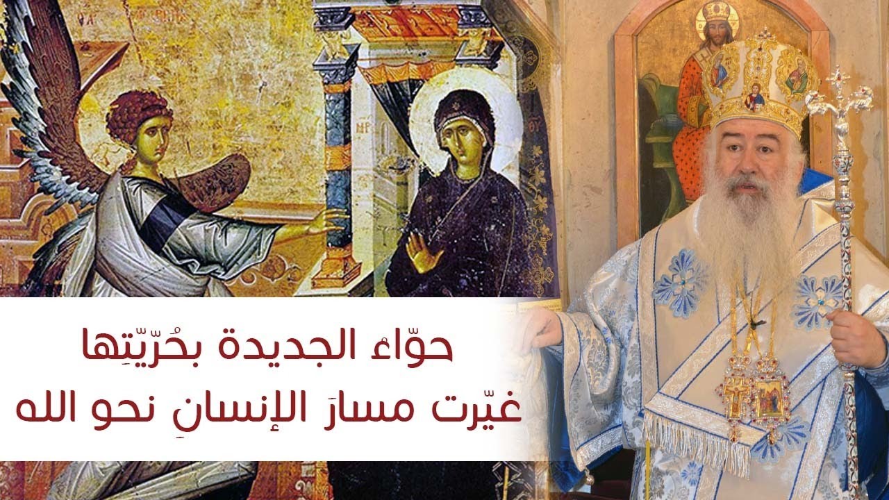 حواء الجديدة بحريتها غيرت مسار الانسان نحو الله