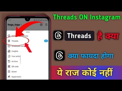 Threads Instagram Kya hota hai |  Instagram में threads option क्यों है | how to Use insta Threads
