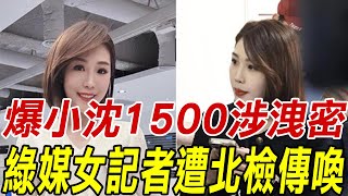 [問卦] 小沈1500 ?