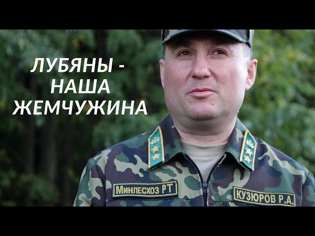 Татарстан Республикасы урман хуҗалыгы министры Равил Кузюров – Кукмарада