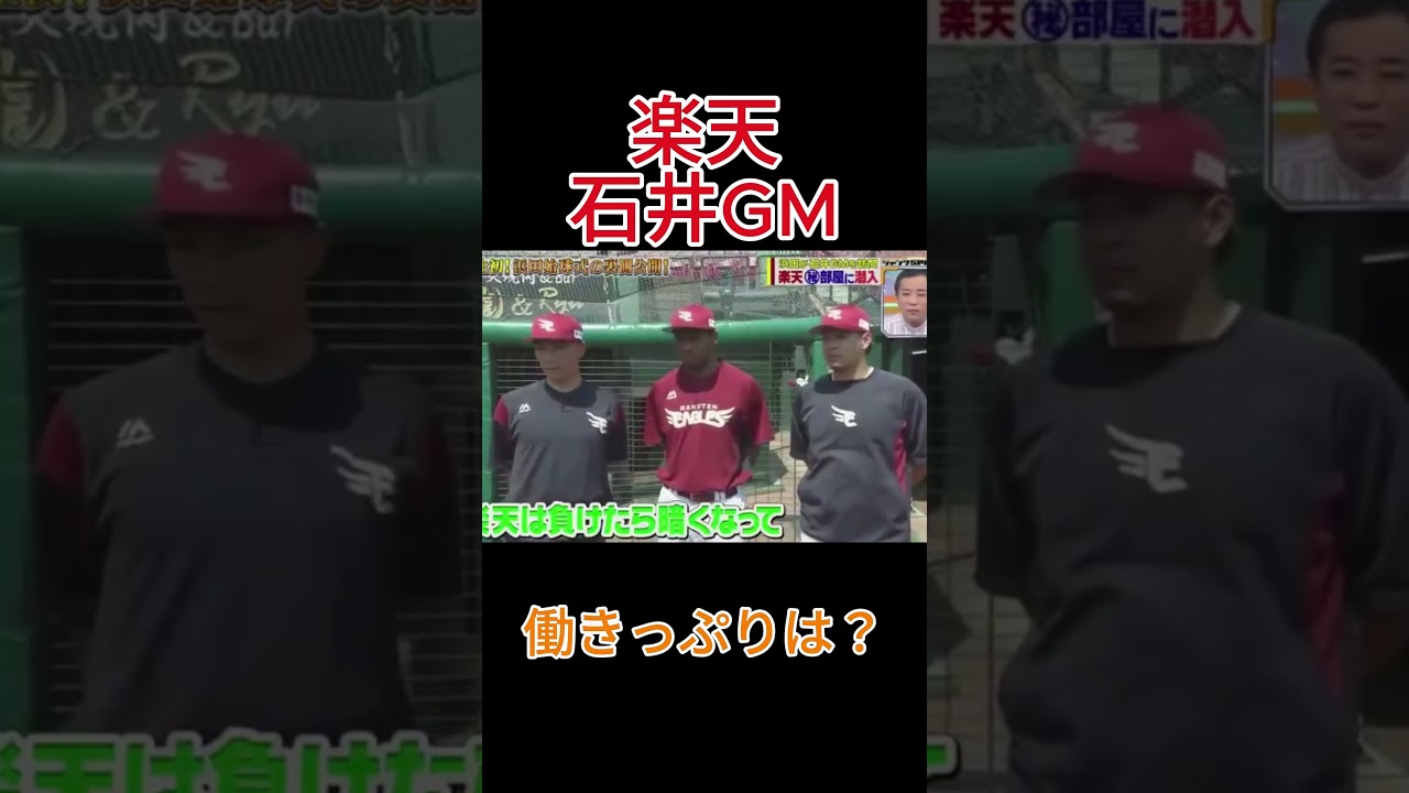 ノーテンキな石井GM