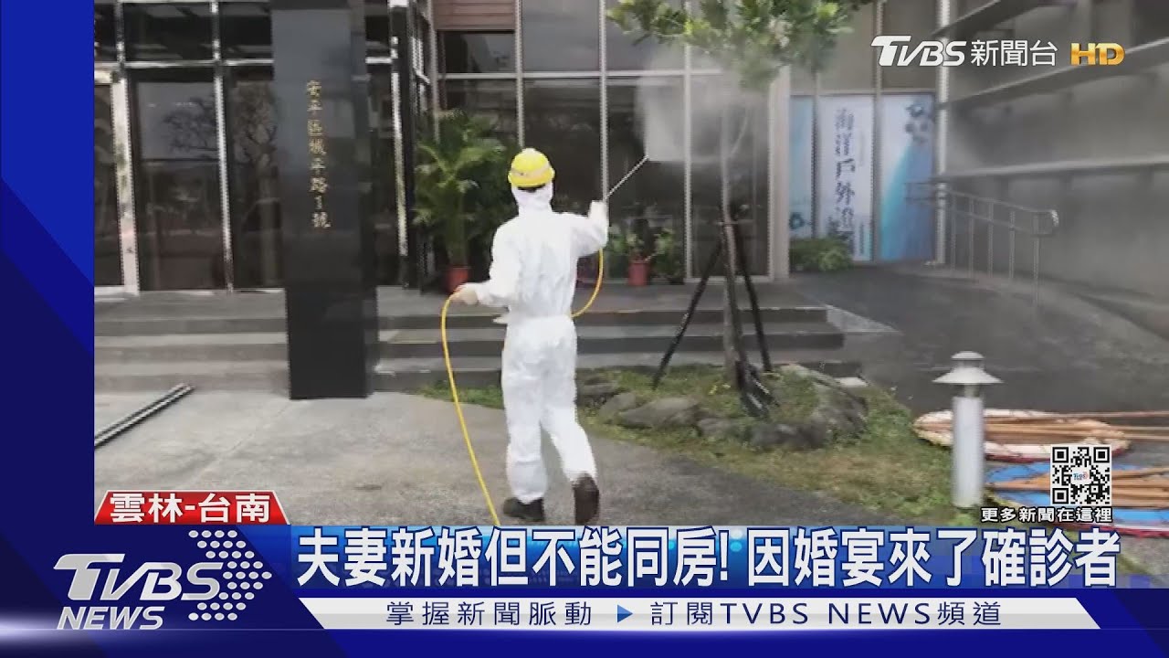 夫妻新婚但不能同房! 因婚宴來了確診者