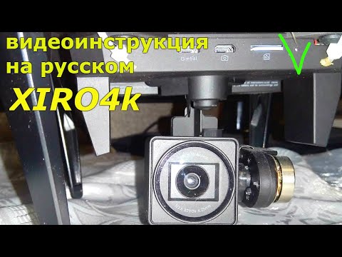 Привязка камеры к ретранслятору на дроне Xiro4k /Как связать камеру с ретранслятором.