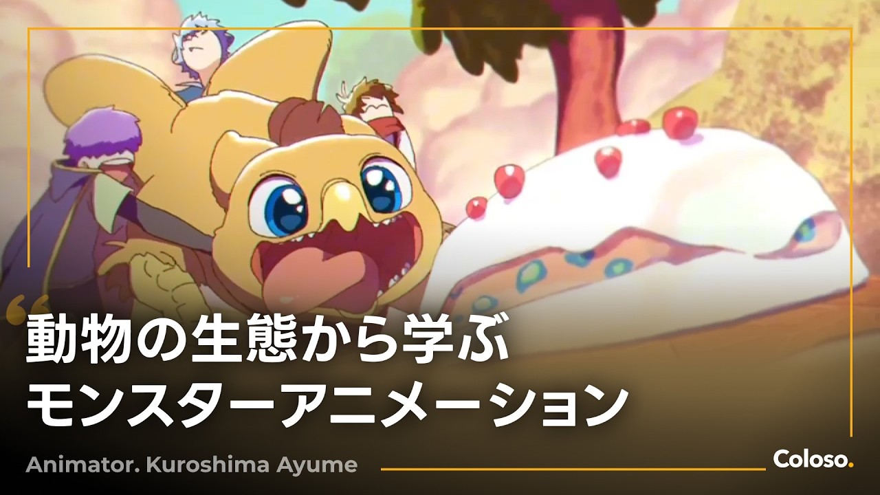 アニメーター  黒島亜夢