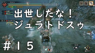 【MHRise】コイツを狩れば俺も出世できるかなぁ！？#１5【ガンランス】